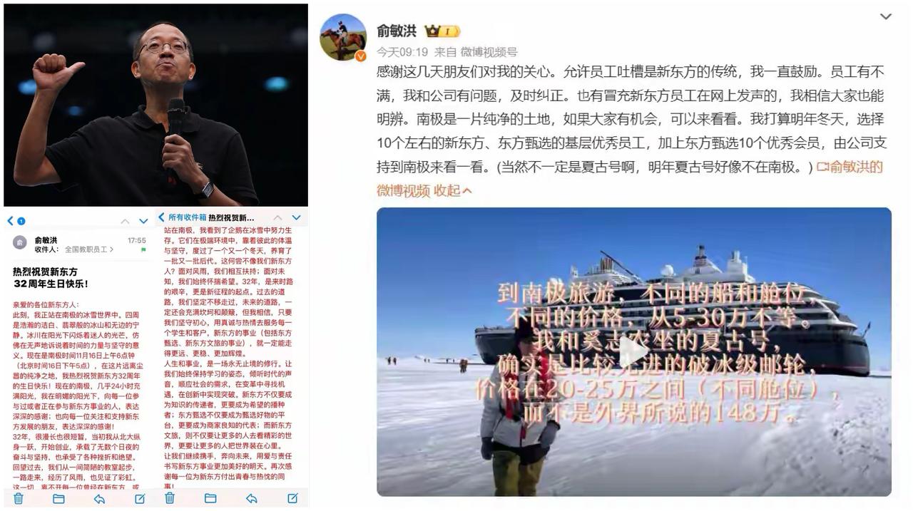 俞敏洪这波操作，为啥能封神？老板在南极看企鹅，员工在工位当牛马。就这么一张