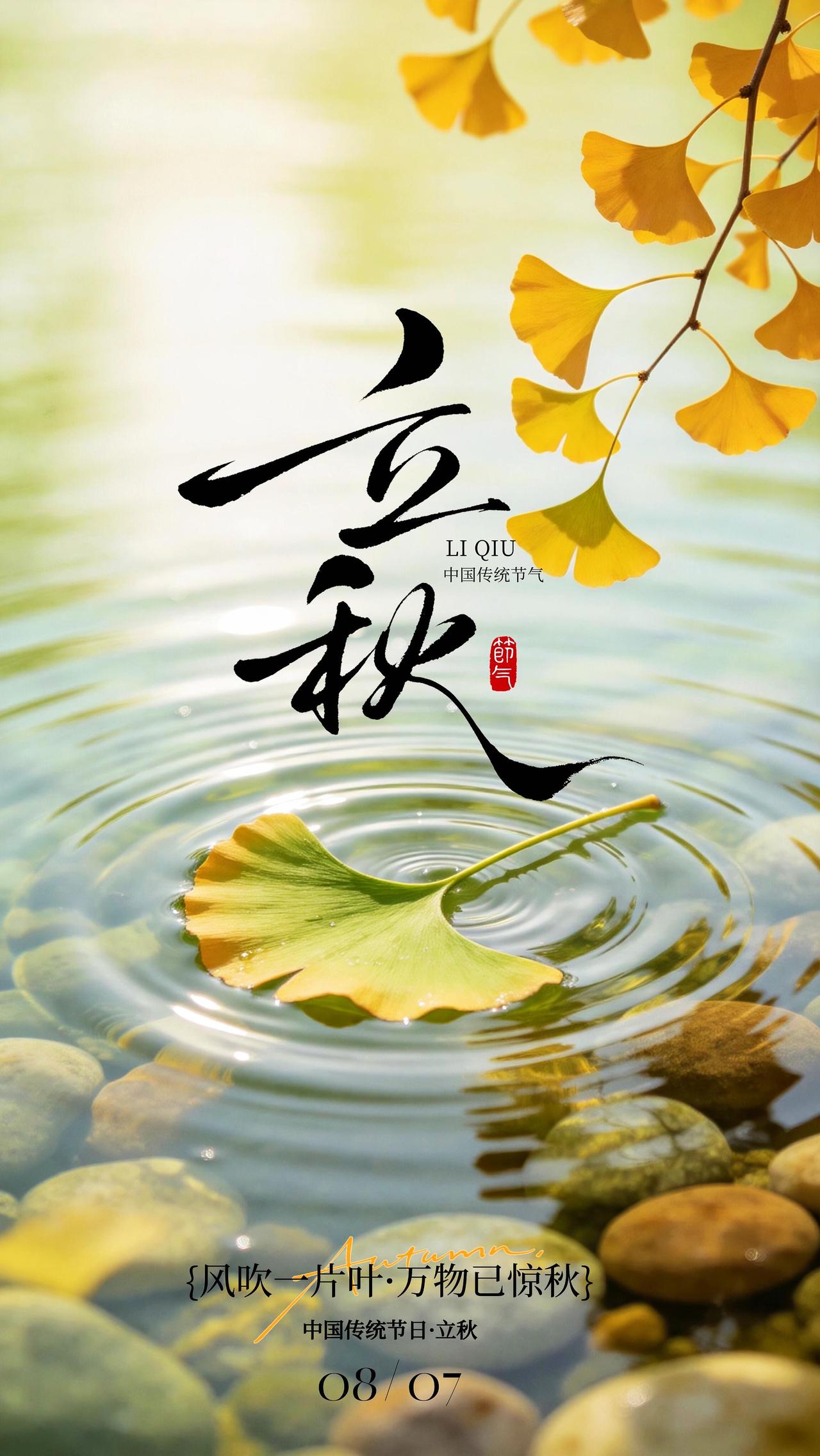 立秋安康🍂！伴着徐徐清风，暑气慢慢退场，2026年的秋天悄然而至。告别盛夏的燥