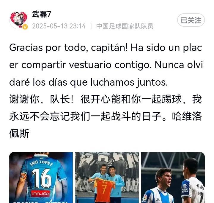 武磊深夜发文给球迷一个大惊喜！昨天是他的前队友，也是前队长武磊西班牙人队长哈维洛