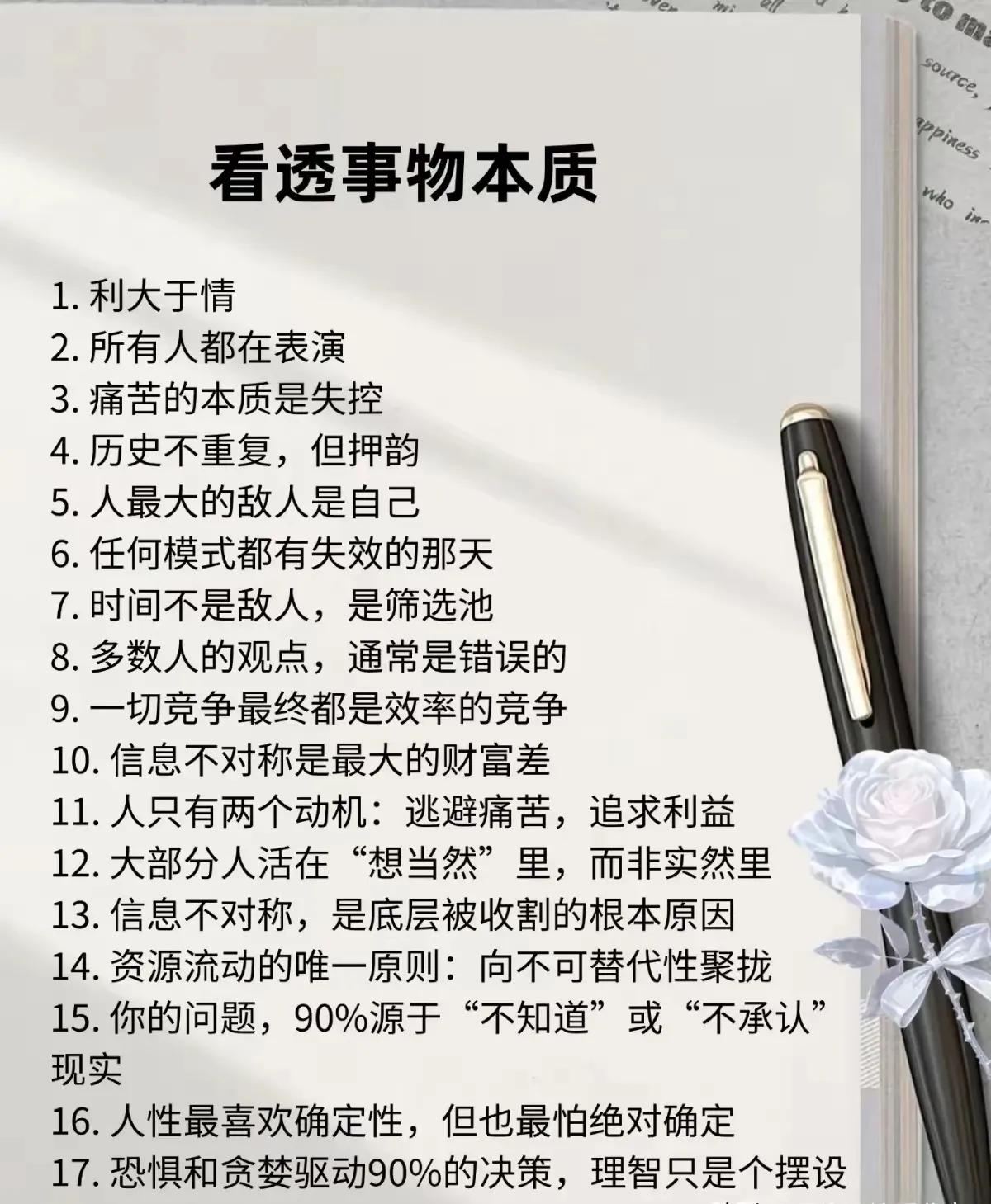 学会看透事物的本质，让整个人生如鱼得水。