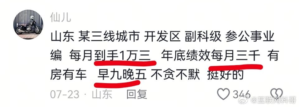 卧槽，山东三线城市副科工资这么高？​​​