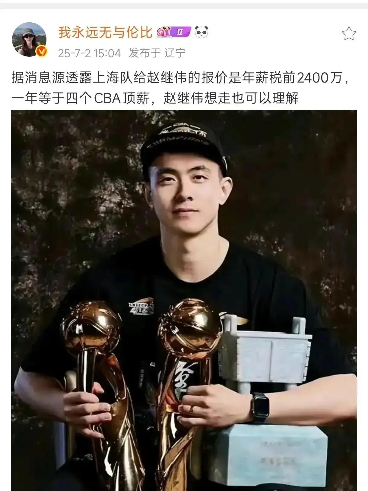 媒体人爆料上海男篮给赵继伟报价的年薪是税前2400万，细细分析下来可能为假的！