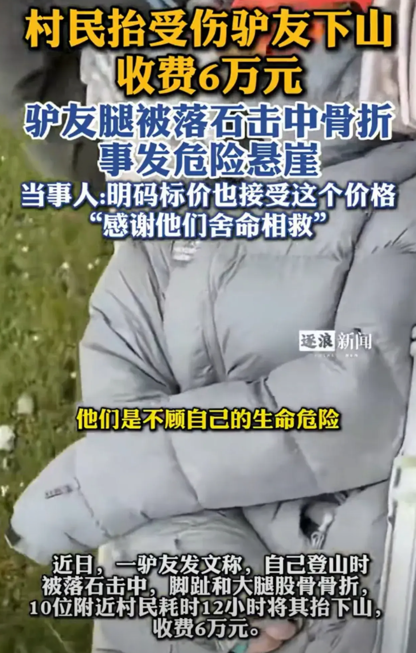 “贵吗？”四川，女子攀登雪山被石头砸骨折，必须得马上下山就医，他们求助当地村民，