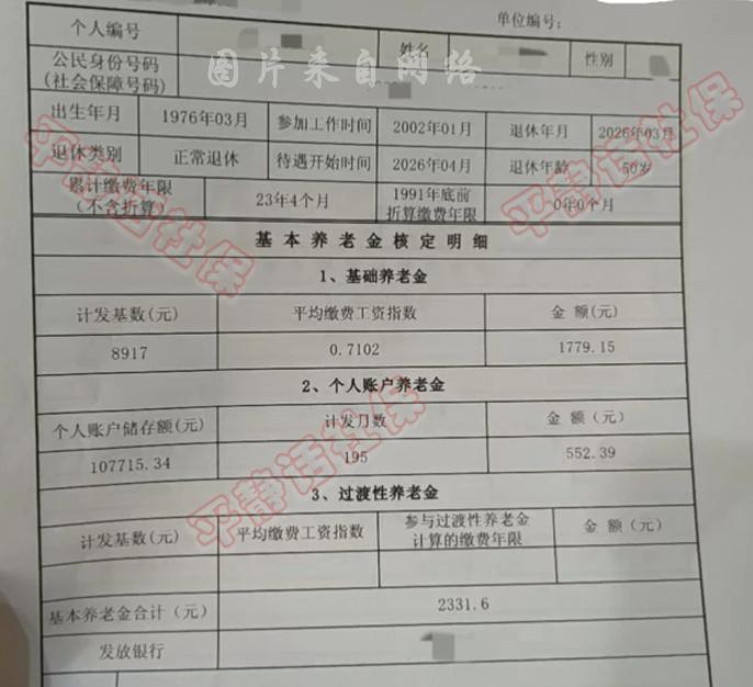 江苏养老金！正常退休后，社保部门给的核定表，核心就是告诉你每个月能领多少钱、钱