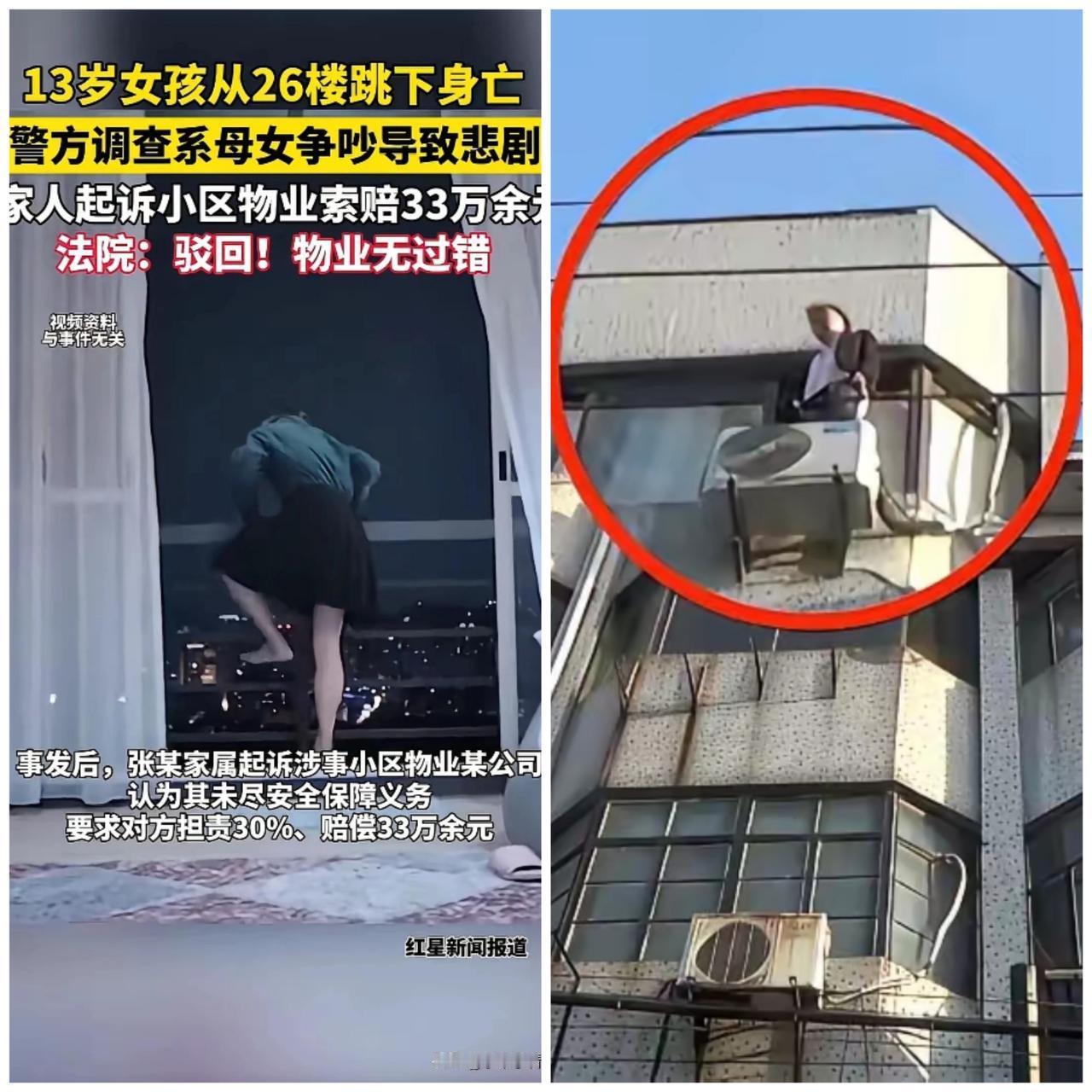 26楼一跃，13岁生命戛然而止！这场和妈妈的争吵，终究用最惨烈的方式，戳破了