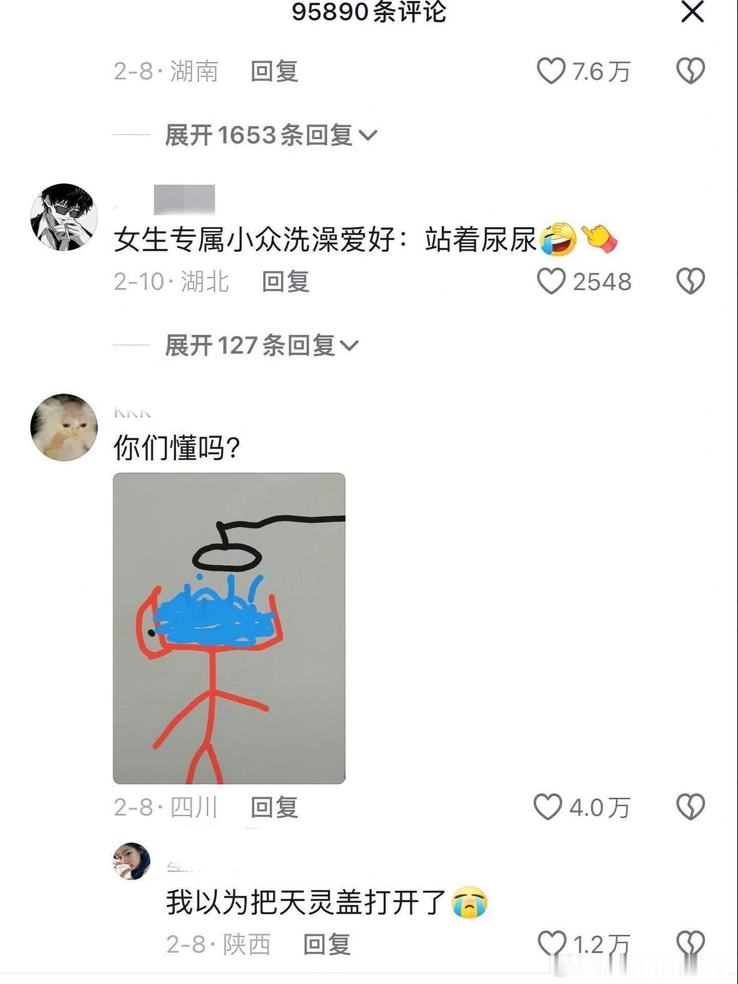 原来老老实实洗澡的人才是最小众的😂