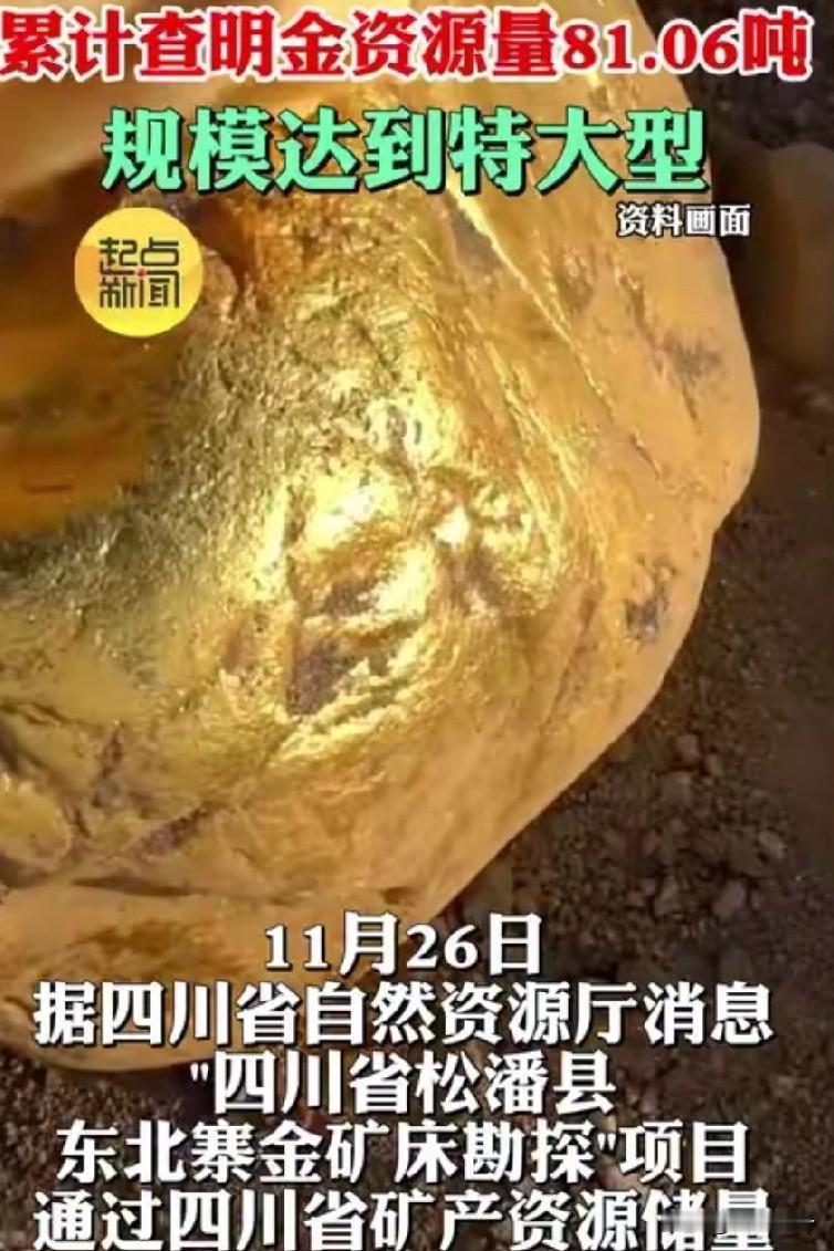 炸了！四川挖出760亿超级金矿，81吨储量登顶，50年攻坚太牛了！太惊叹了