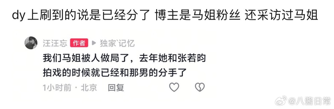 抖人爆料马思纯和张曼乐分手了​​​