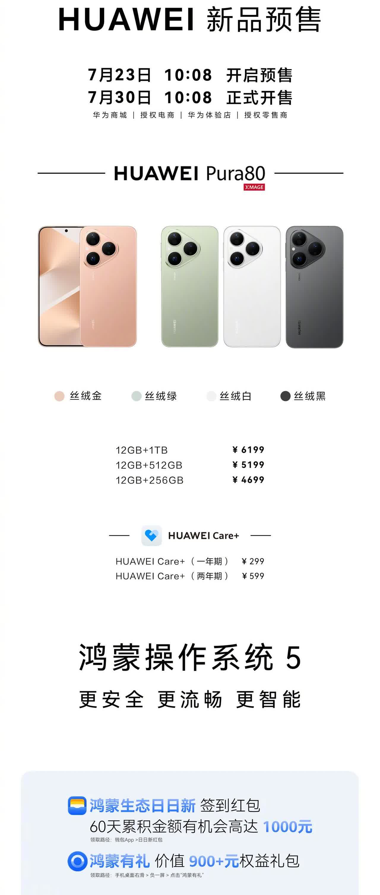 华为Pura80标准版正式开售了最低4699起，最高6199，有四款颜色