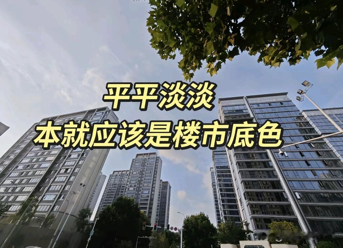 济南买房记。马上八月中旬了，之前不少中介说8月份的济南房地产市场会有大动作，没买