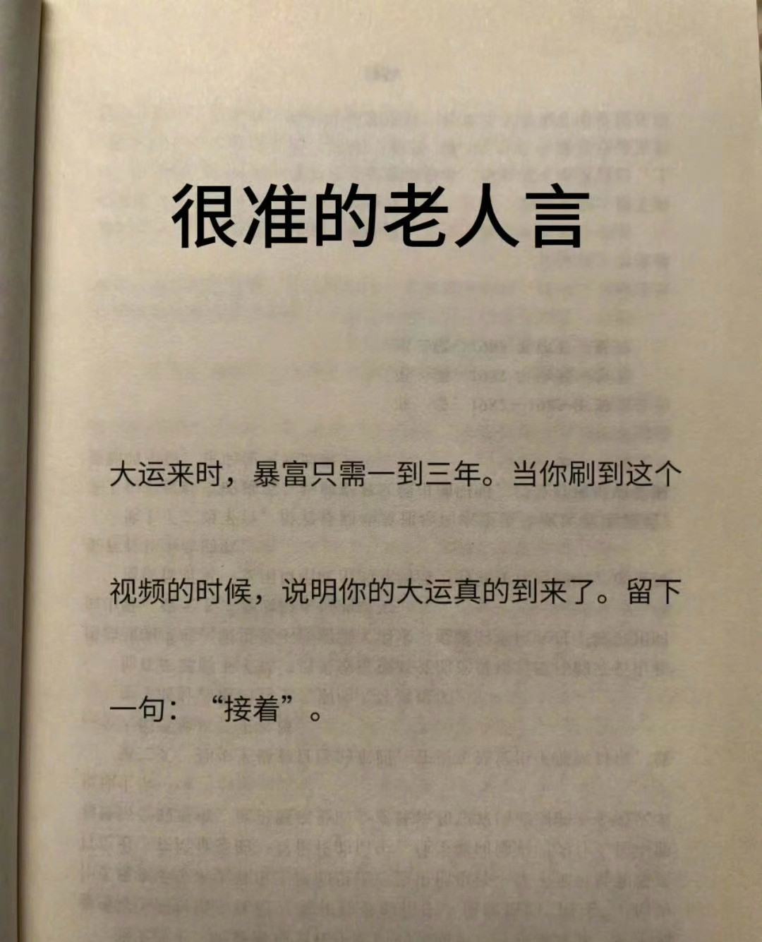 秒赞秒评！“接着”大运！​​​