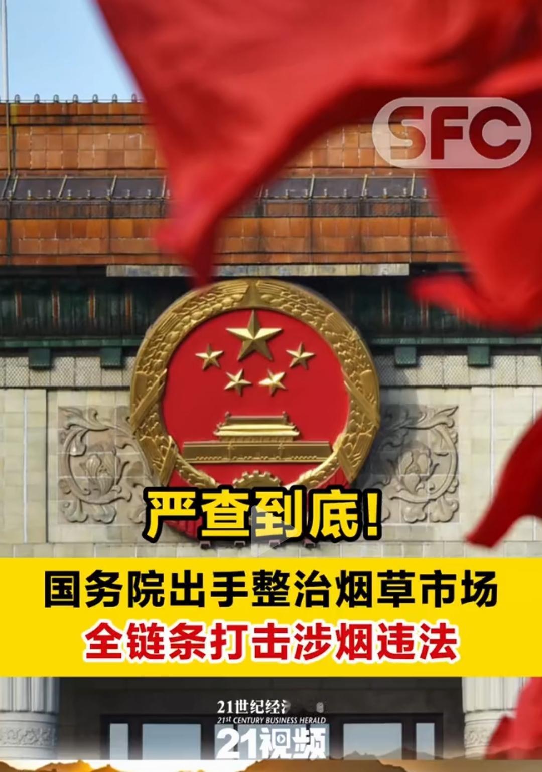 国务院全链条打假烟走私，3亿烟民慌了：烟价要涨？近日国务院出手，全链条严打