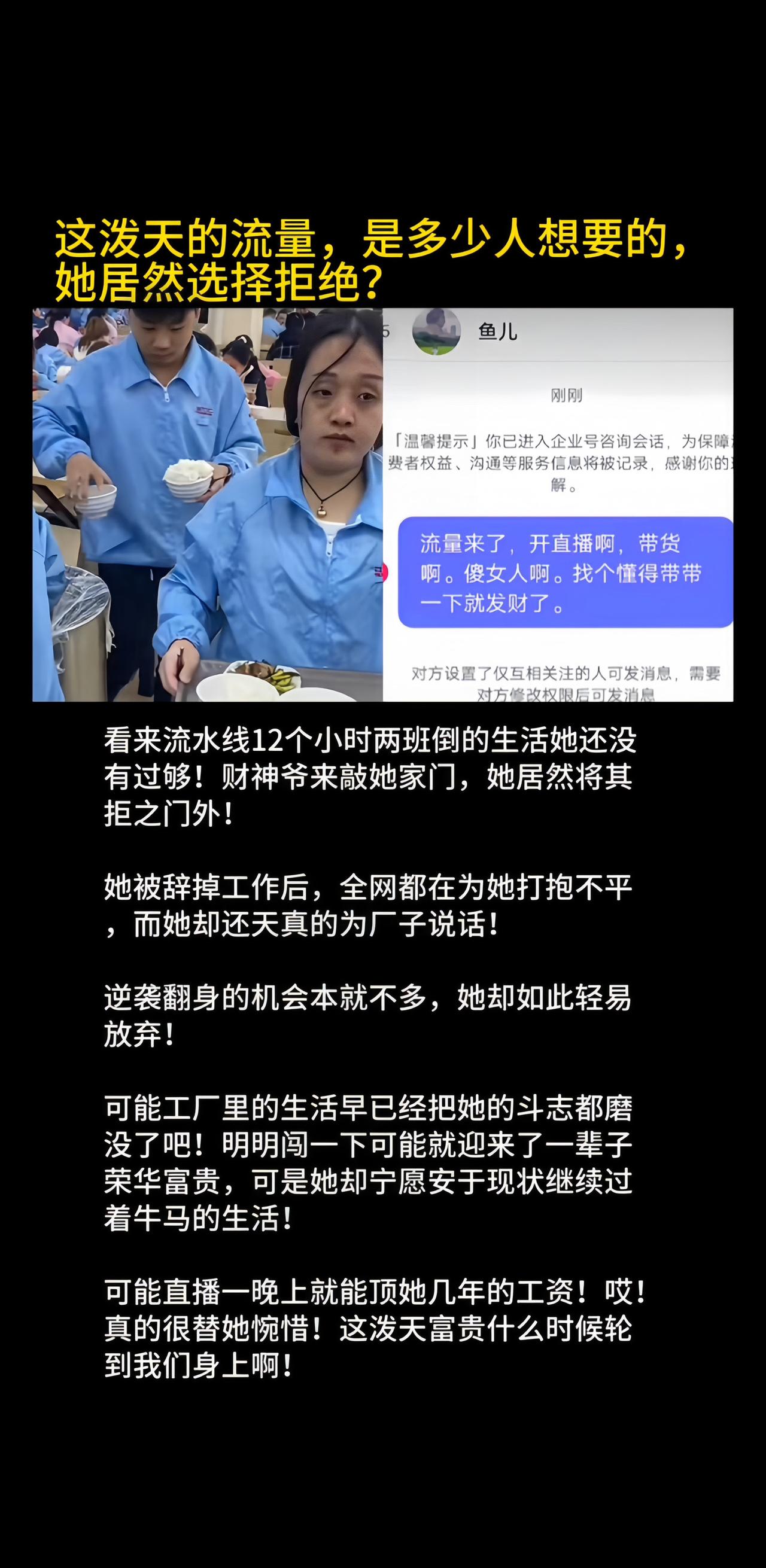 想不通为何有捷径有机会却轻易选择放弃？网友热评黑眼圈女孩