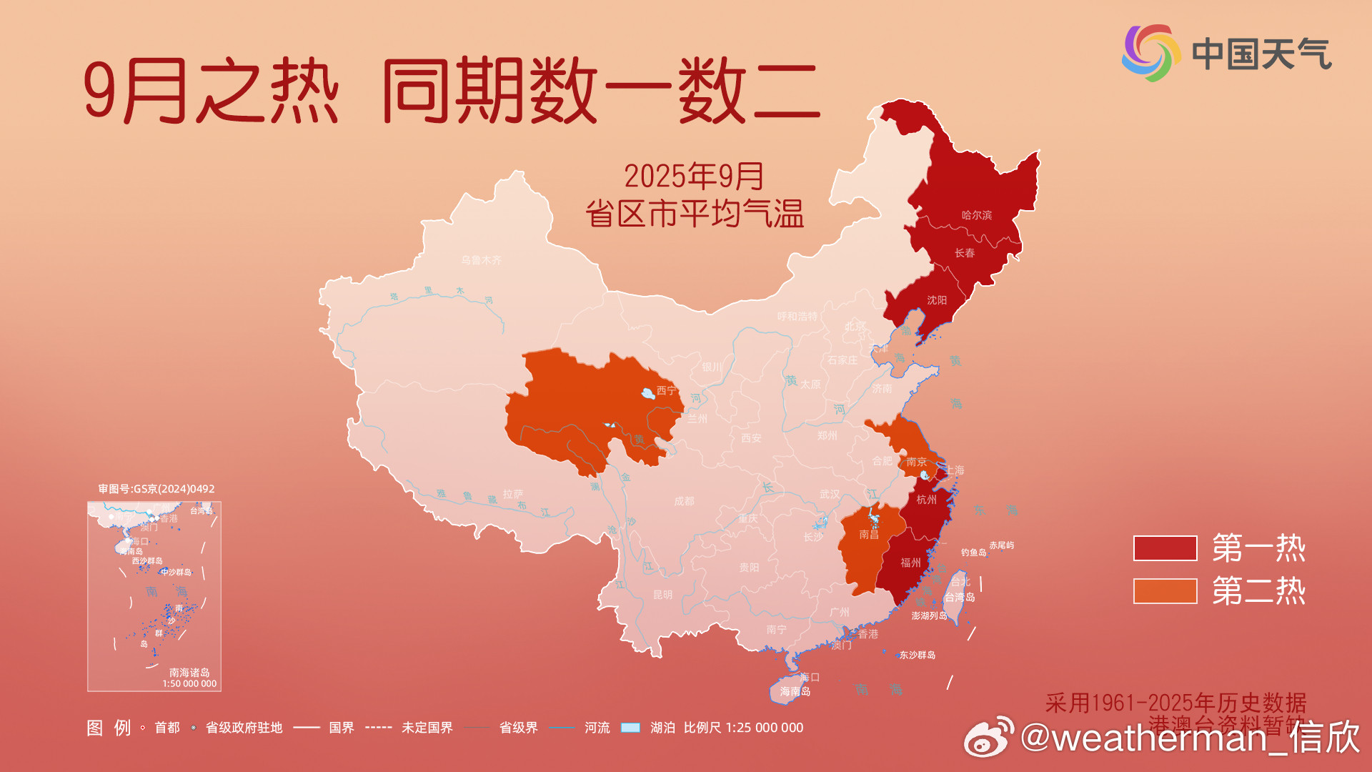【9月总体暖热】今年9月全国平均气温18.1℃，为1961年以来同期第4暖热。从