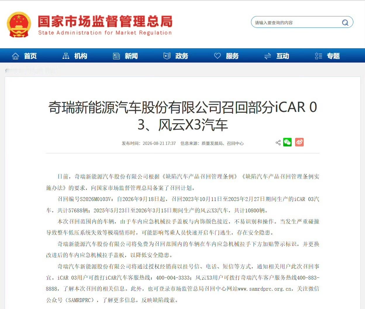 【小米汽车：召回39万辆2024款小米SU7系列纯电动汽车，因车内应急机械拉手与