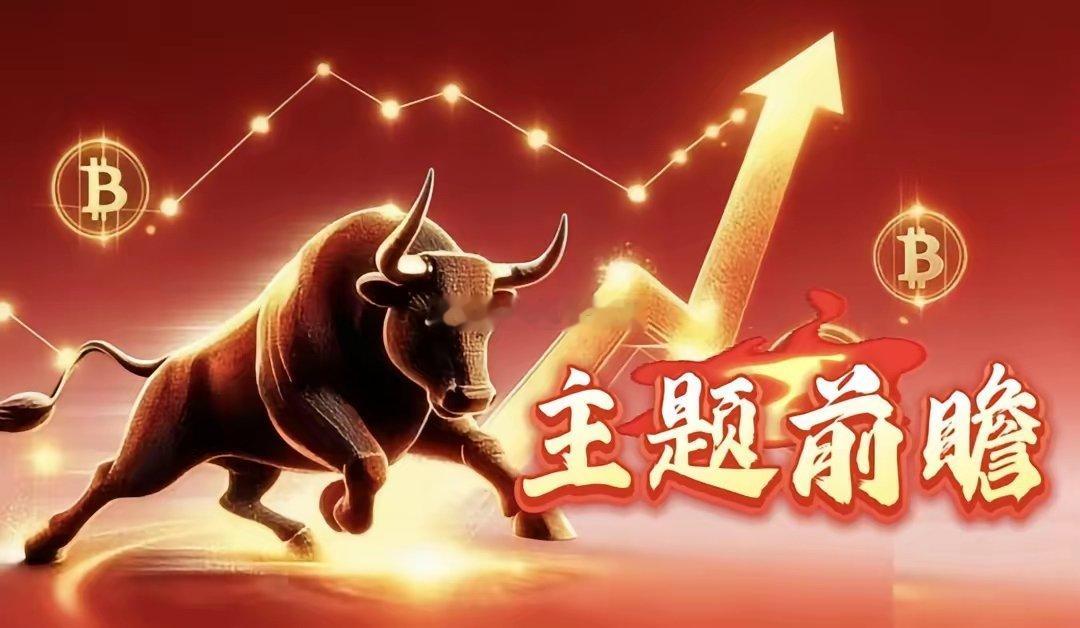 04.21主题前瞻一、太空算力（轨道辰光）核心事件：轨道辰光获577亿元授信，刷