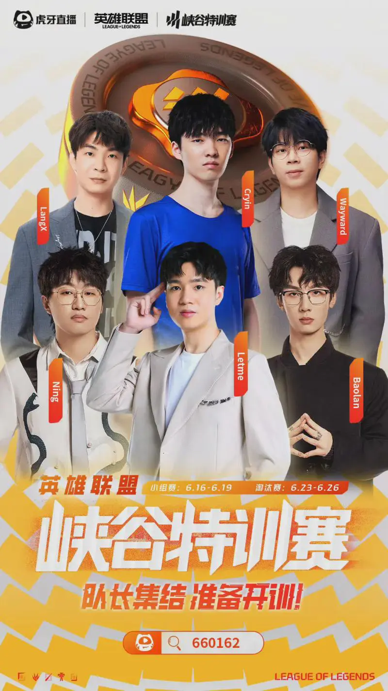 陀螺杯阵容官宣:果子哥，langx，大黄，baolan，ning，白云队长