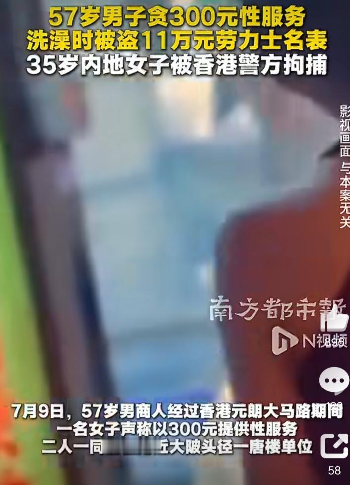 香港，一男的走在路上被女人叫住，说300块就能发生一次关系，那女的身材不错，说话