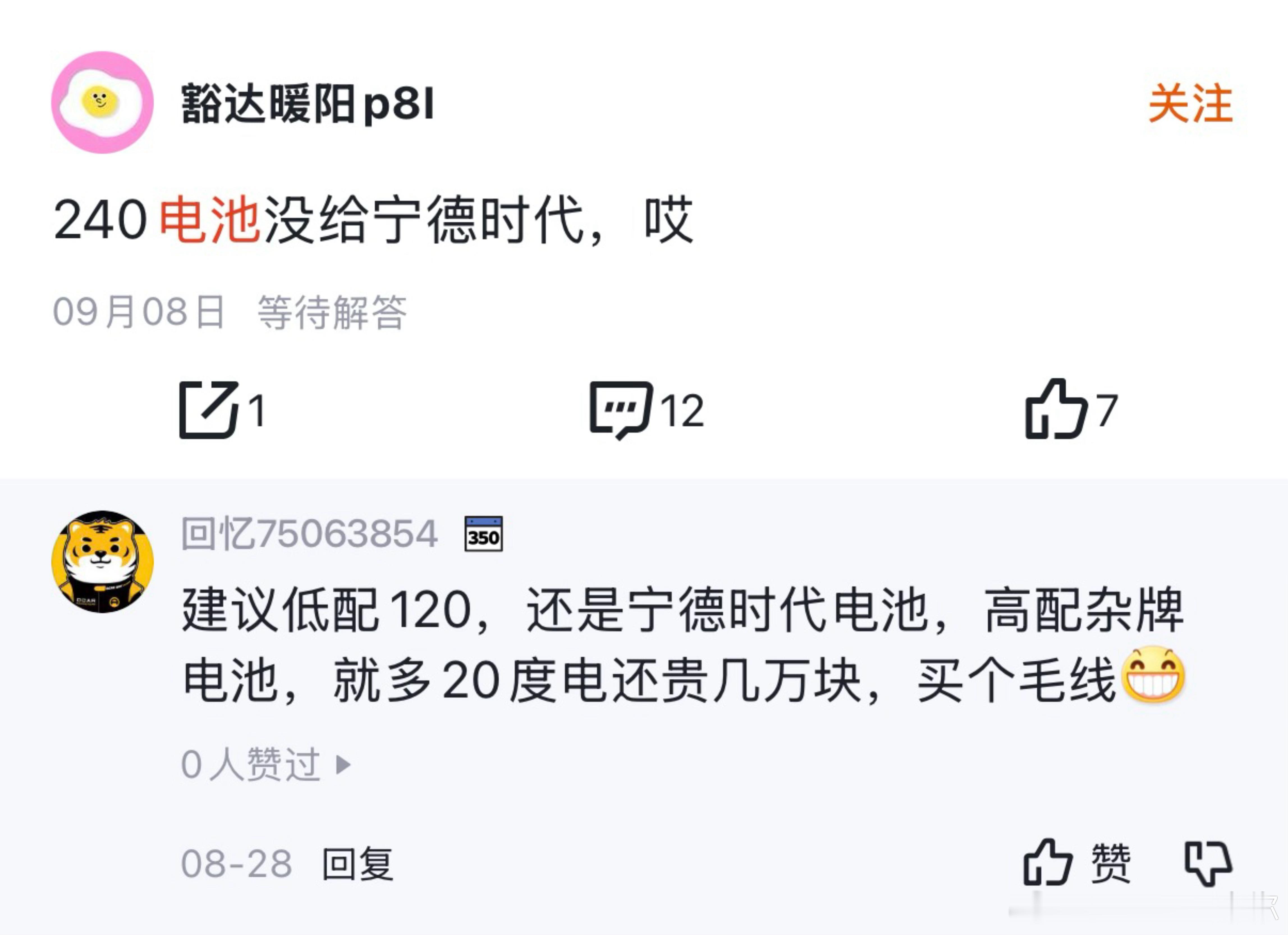 买东西的时候不要唯品牌论，别看到宁德就走不动道了[doge]比如领克10EM-P