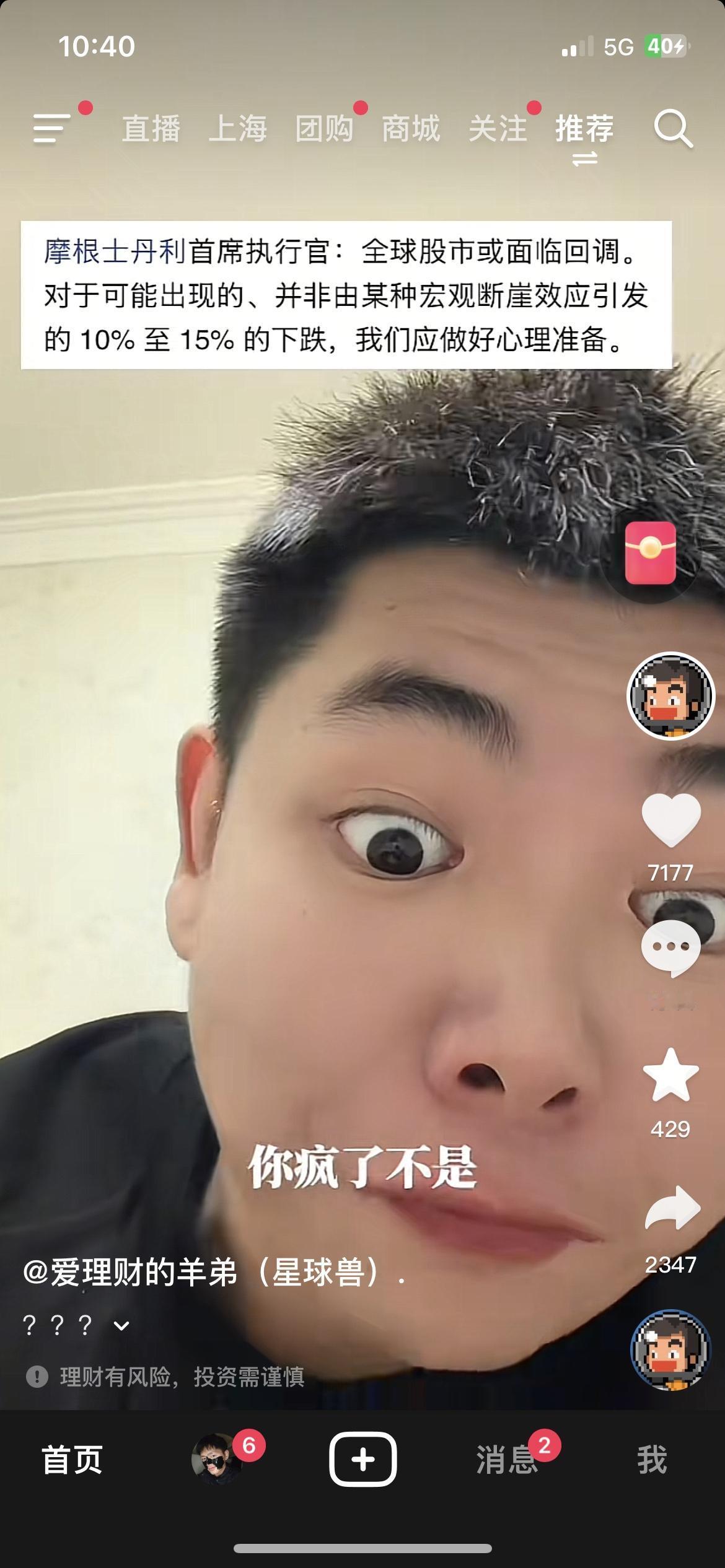 摩根士丹利说股市要跌10%-15%？我直接一个“你疯了不是”的大动作！家人们