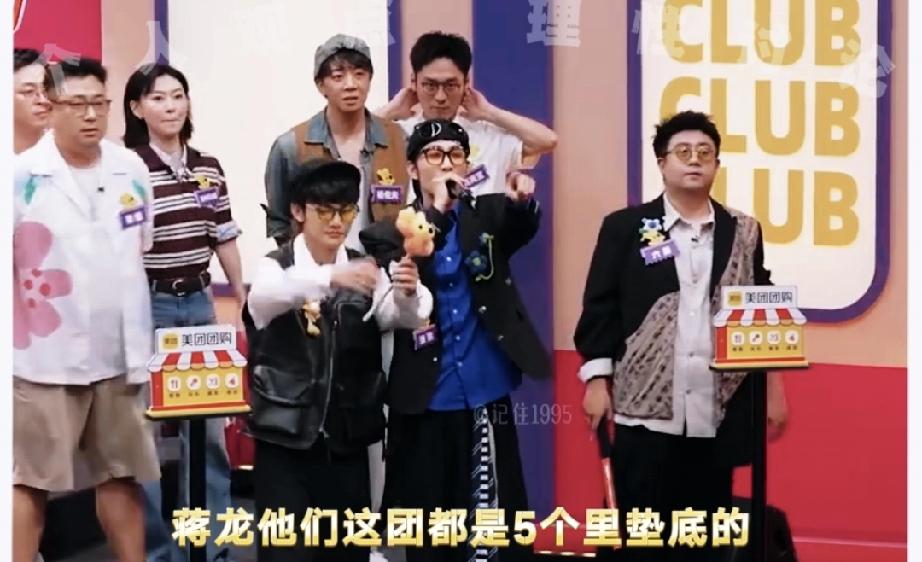 《喜人奇妙夜2》五团差距也太明显了，蒋龙/张弛是奔着早点淘汰选队友的吧，人气高演