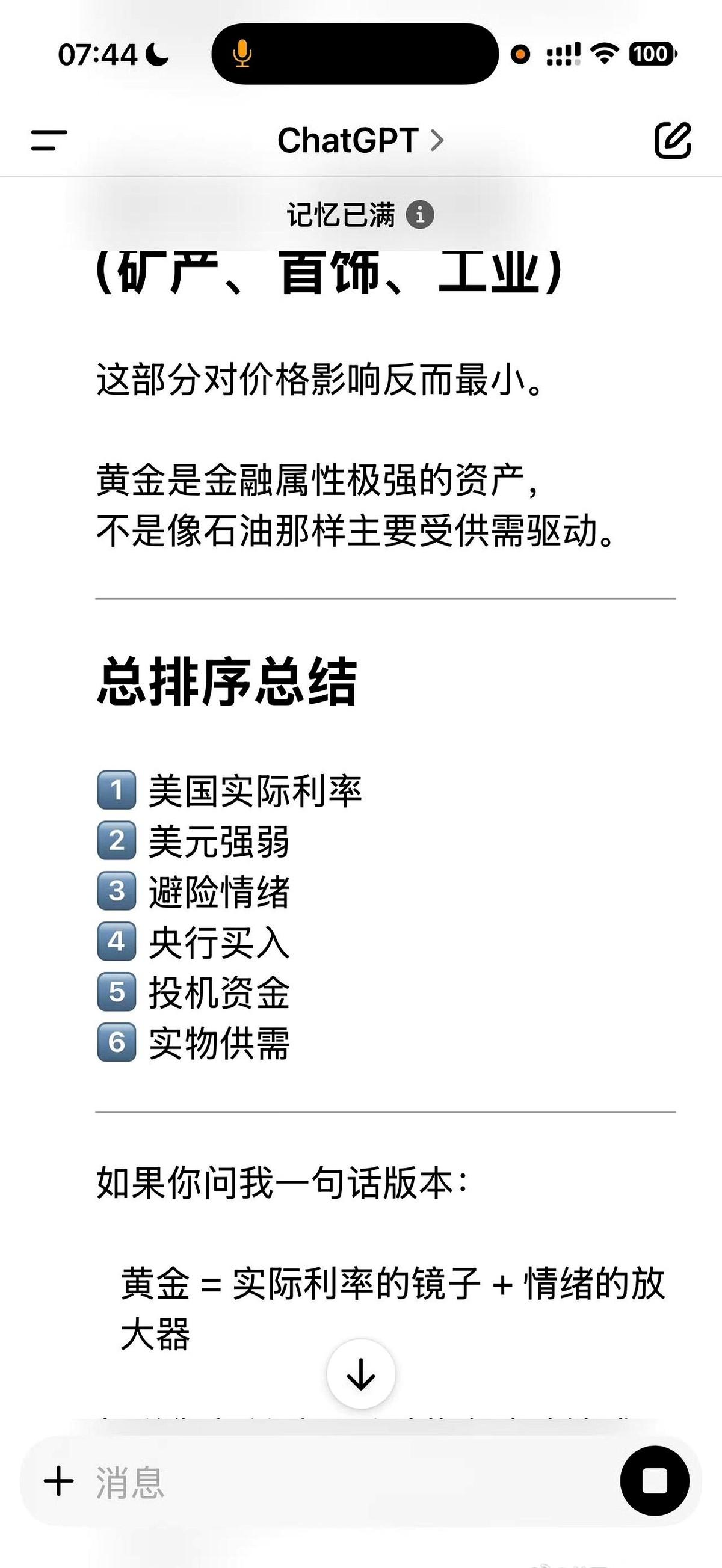 “太好了，打仗了，我的黄金涨了，我赚翻了！”这话一出，空气瞬间冻结。朋友圈里，