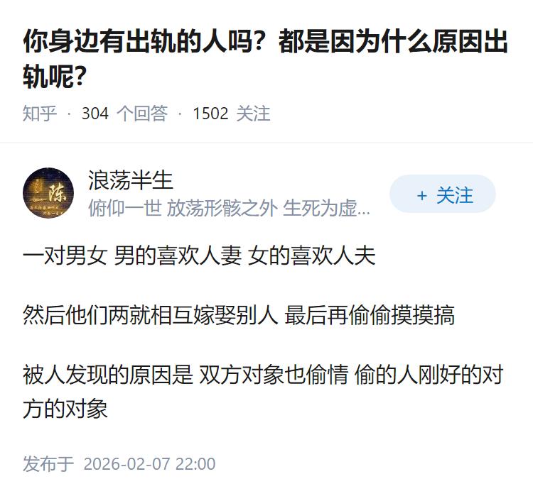 你身边有出轨的人吗？都是因为什么原因出轨呢？