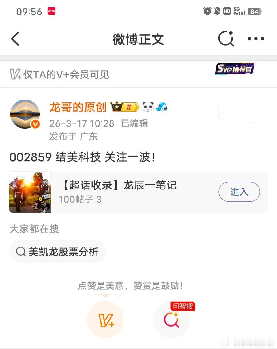 昨日V+分享的洁美吃肉！