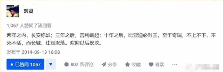 这位网友10年前对国产汽车的预测简直封神了。吉利先崛起，然后比亚迪封王，奇瑞