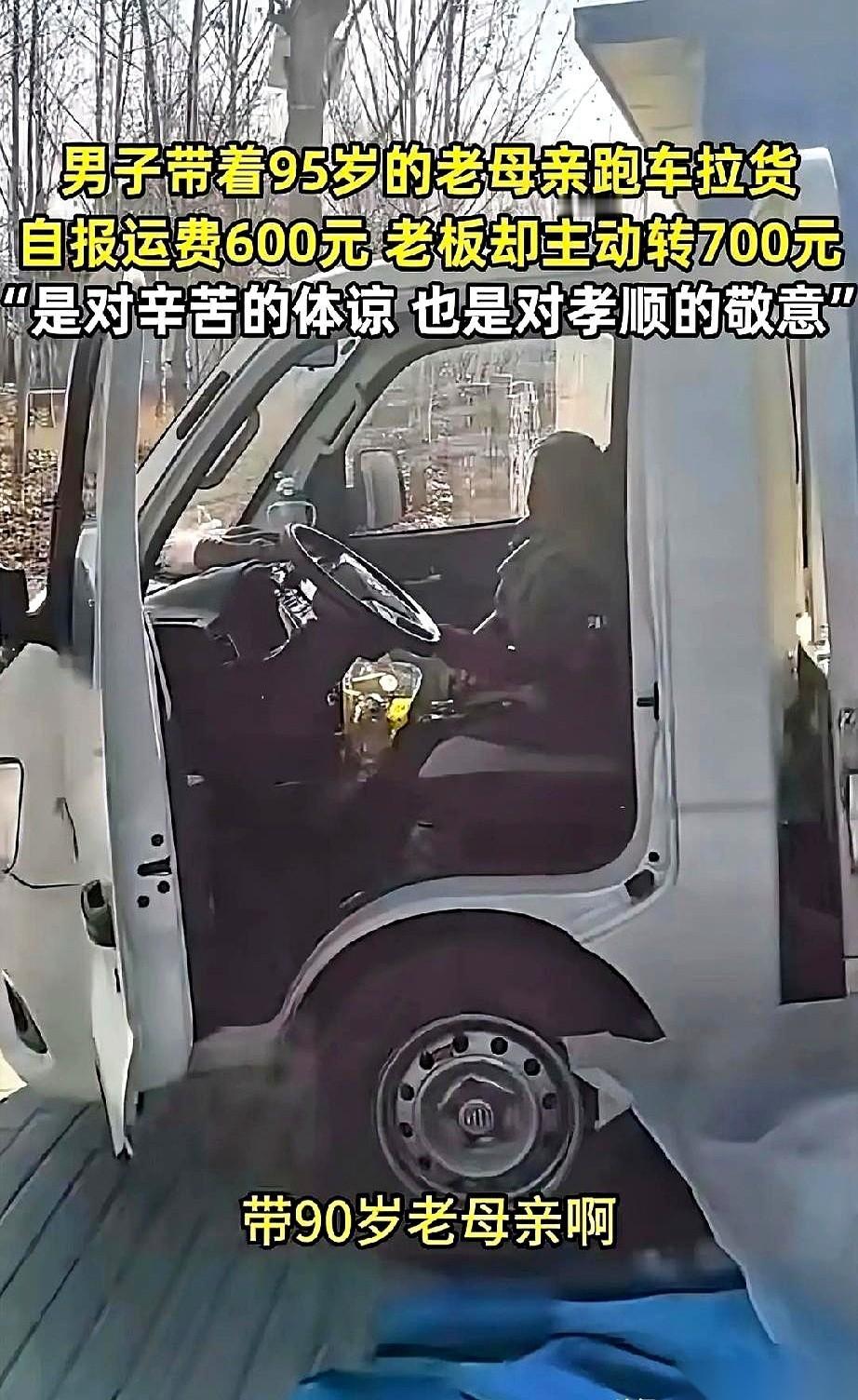 山东聊城，一个货车司机卸完货，走到老板跟前，伸出手：“老板，运费600。”老板