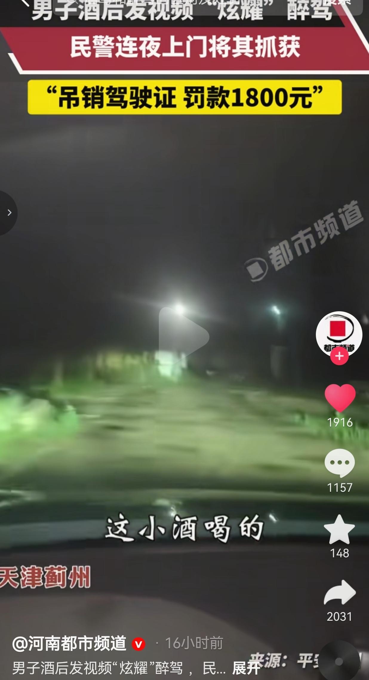 见过心存侥幸违法的，但很少见把自己违法行为拍成视频公开炫耀的。近日，天津蓟