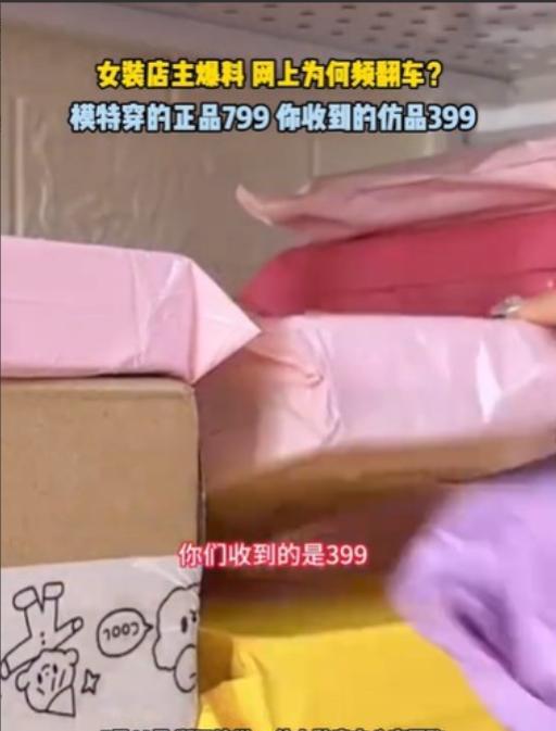 “终于有人站出来说实话了！”近日，浙江杭州，一位做女装的女子说了女装的大实话，说