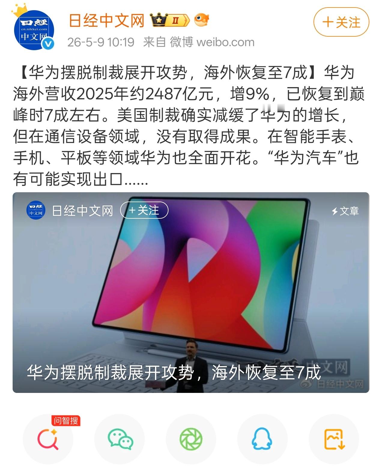 杀不死你的，终将使你更强大！华为要回来了，不仅仅是年度销售额，连海外营收都在急速