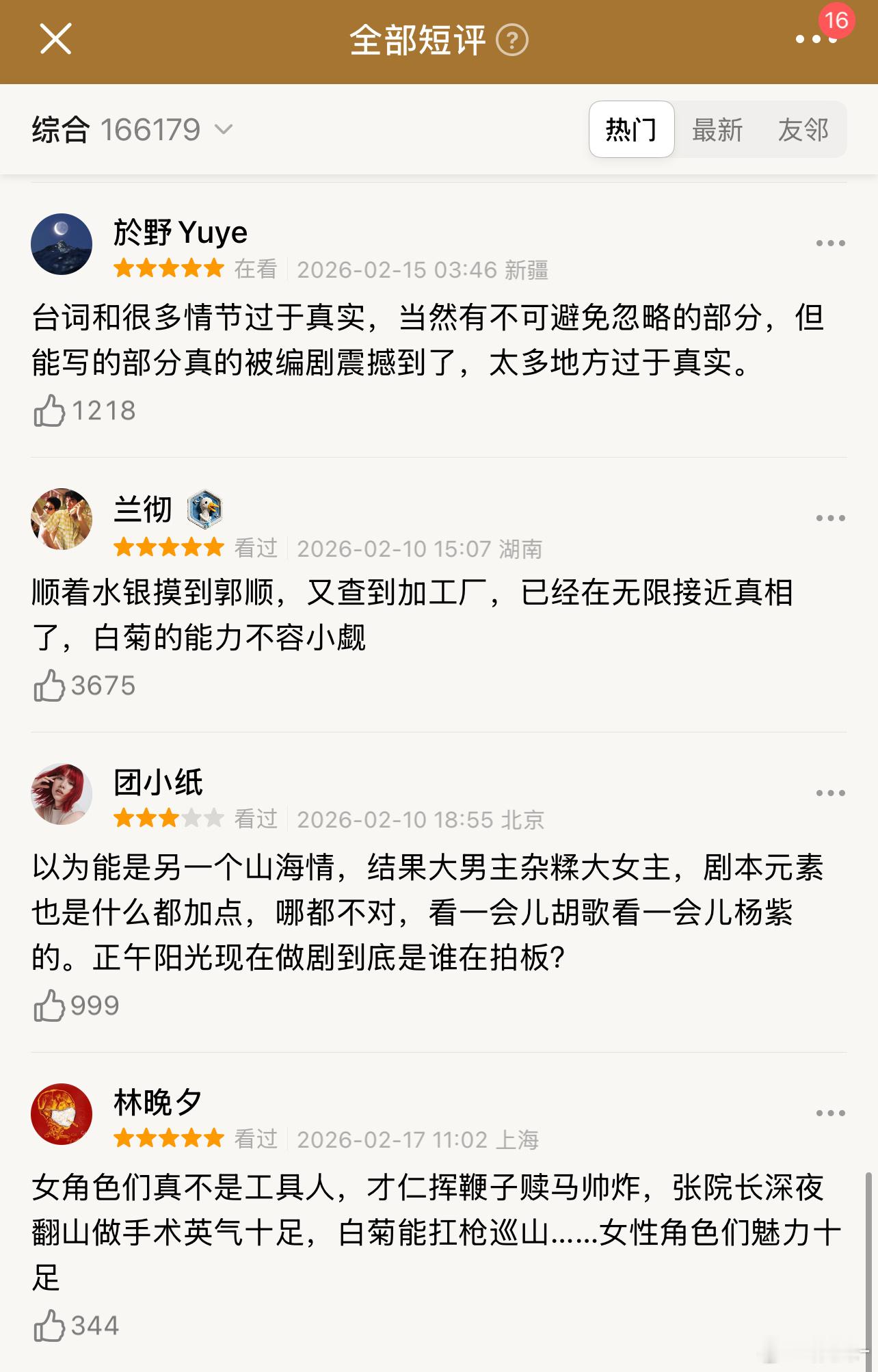 生命树持续出圈，全是讨论剧情的