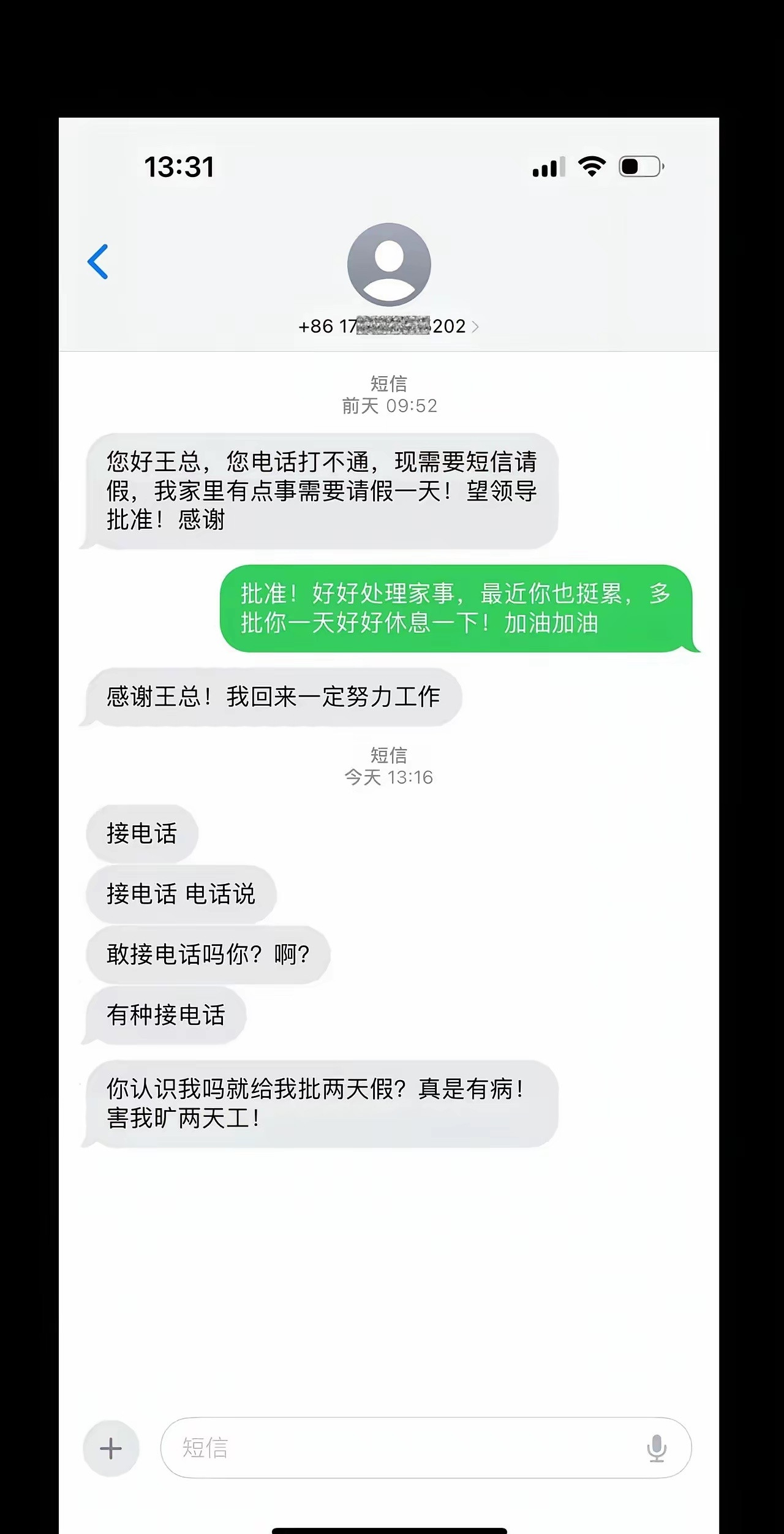 让你休假，你还不愿意了？？？