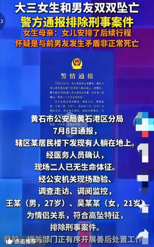 湖北，大三女生和男友双双坠亡，发现后已经没有了生命体征，这是死都要在一起还是另有