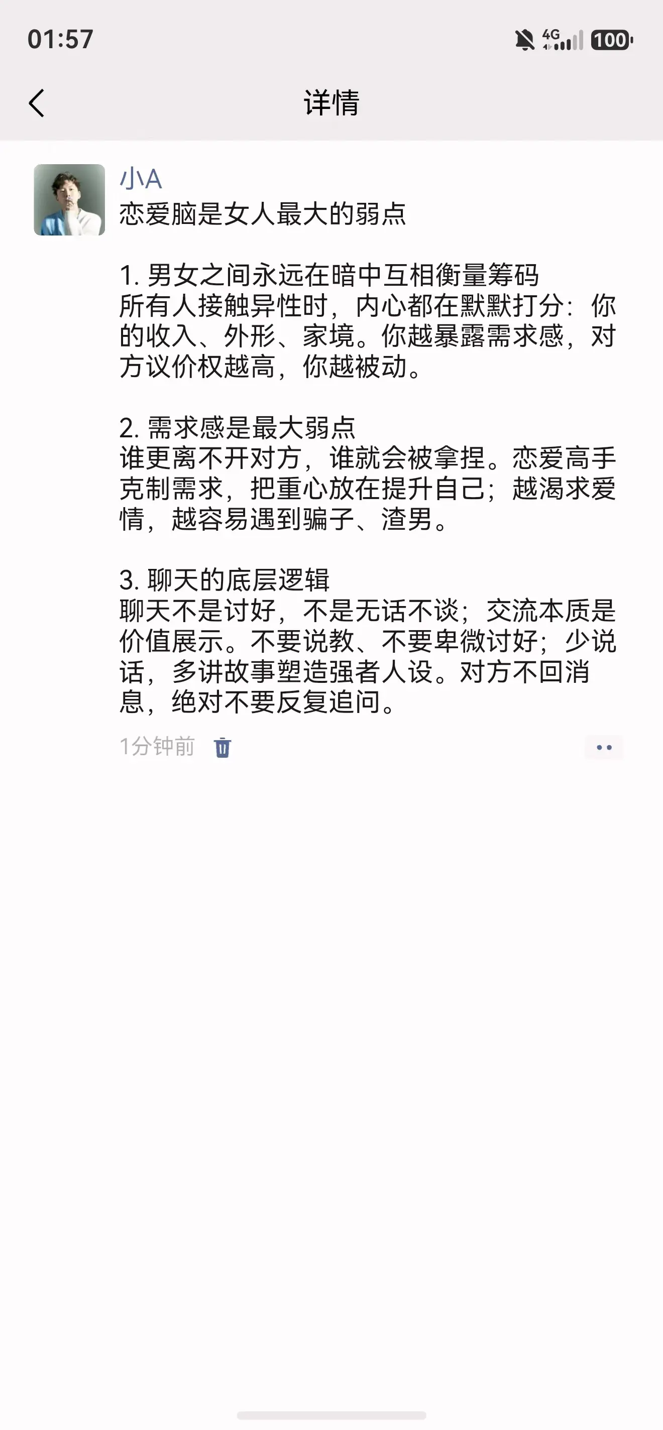 恋爱脑是女人最大的弱点