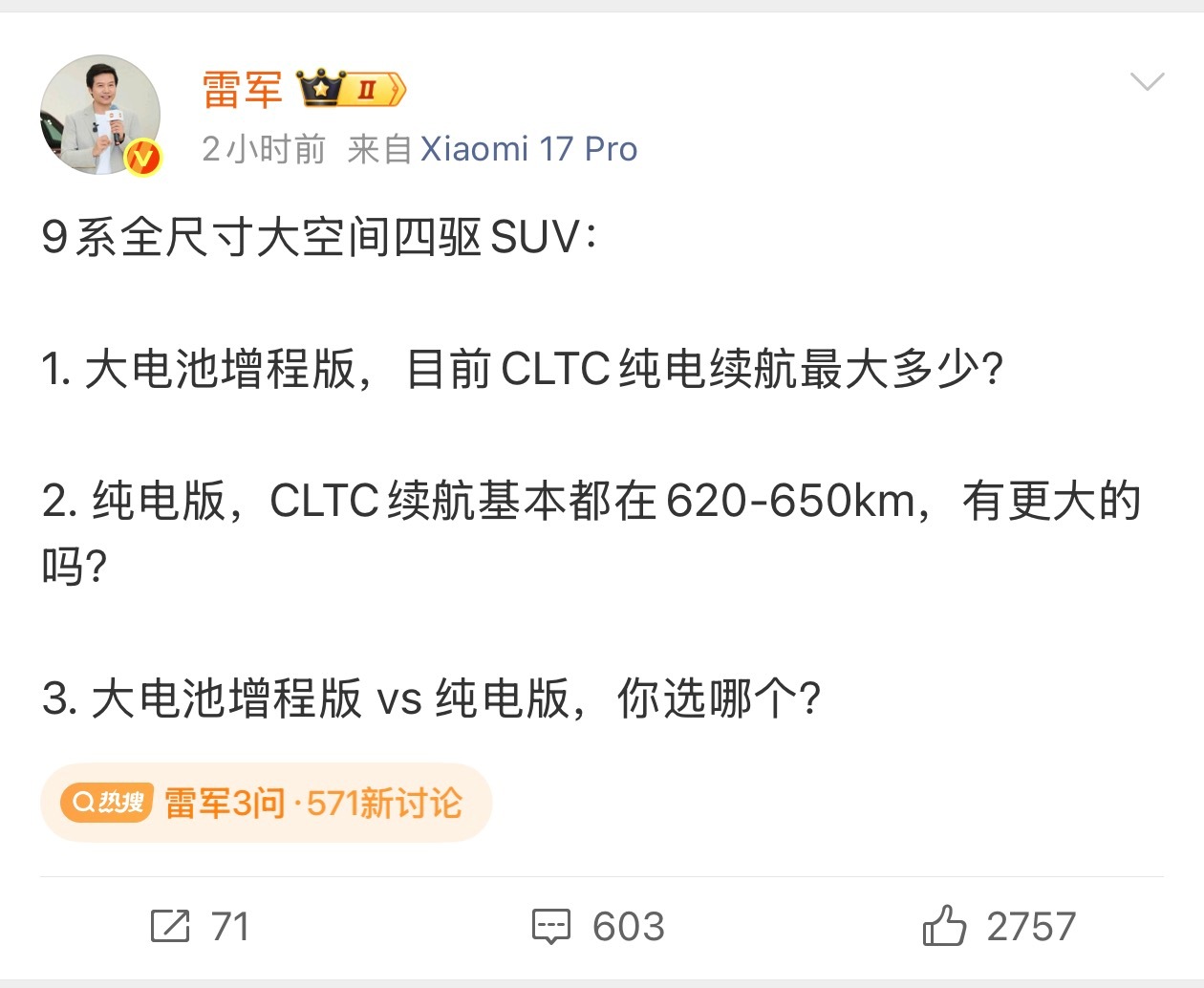 雷军3问 雷总这问法一看就手里有牌!每一项都对应着小米澎程的核心参数，WLTC