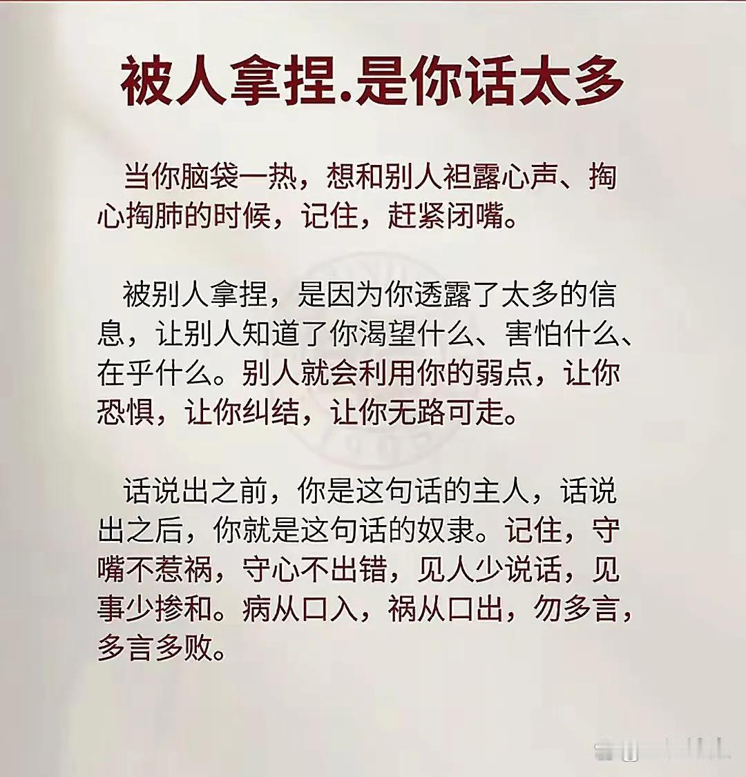 如果你的人生一直被人拿捏，一直被人左右，一直被别人牵着鼻子走。不是因为你老实善良