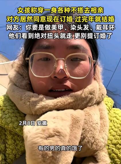 能看出这位博主的不敢置信！她说有些男的是不是真的饿了，她穿的这么恶心去相亲，那