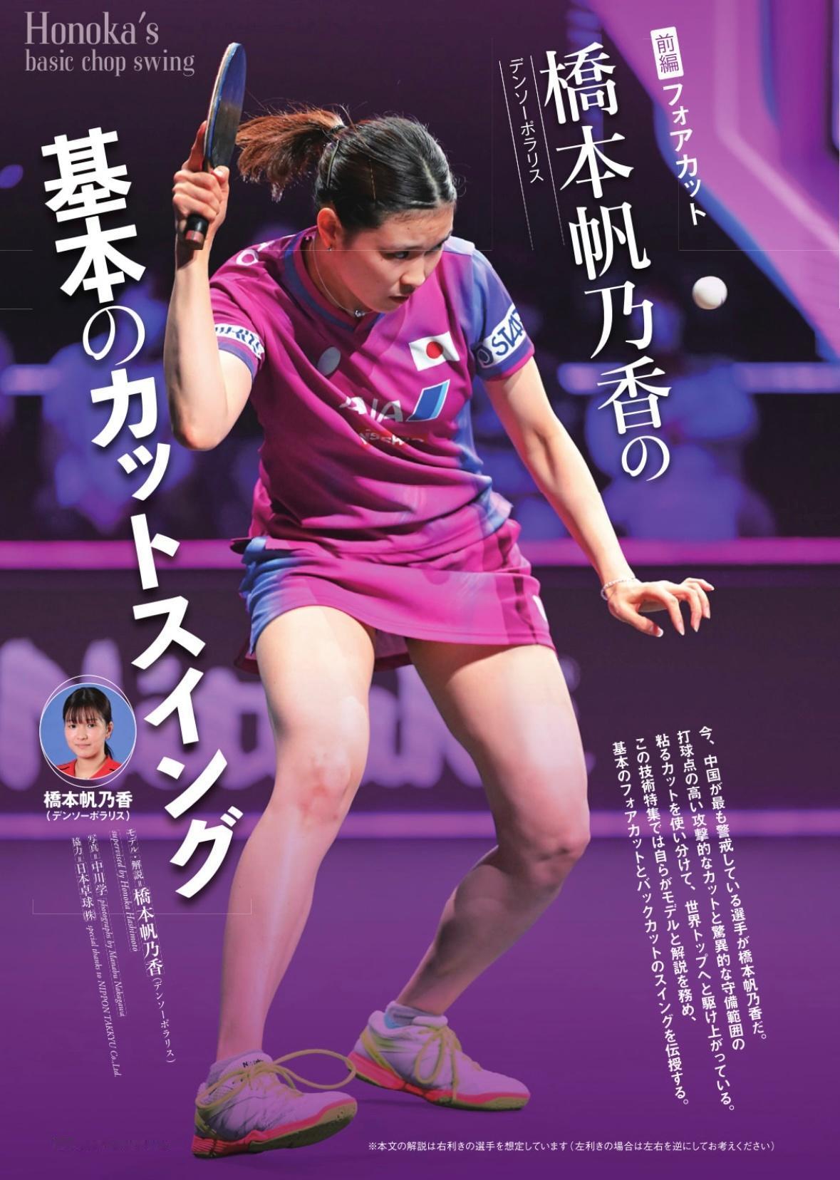 在不知不觉间成为了桥本帆乃香的粉丝，而且有一段时间了，除了对国乒选手，其他的比赛