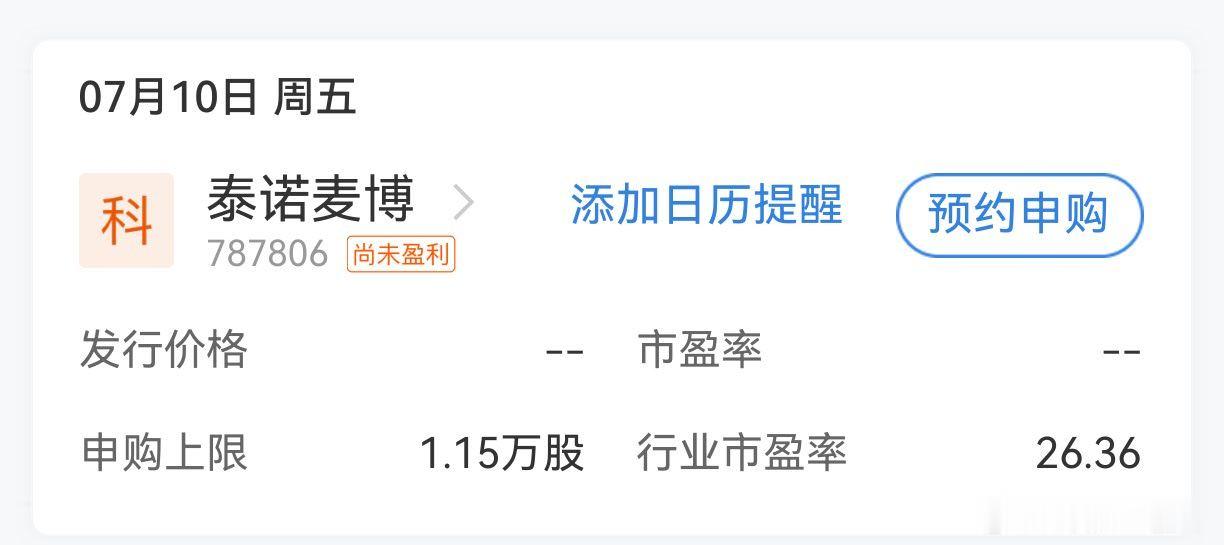 A股下周，有1只新股申购
