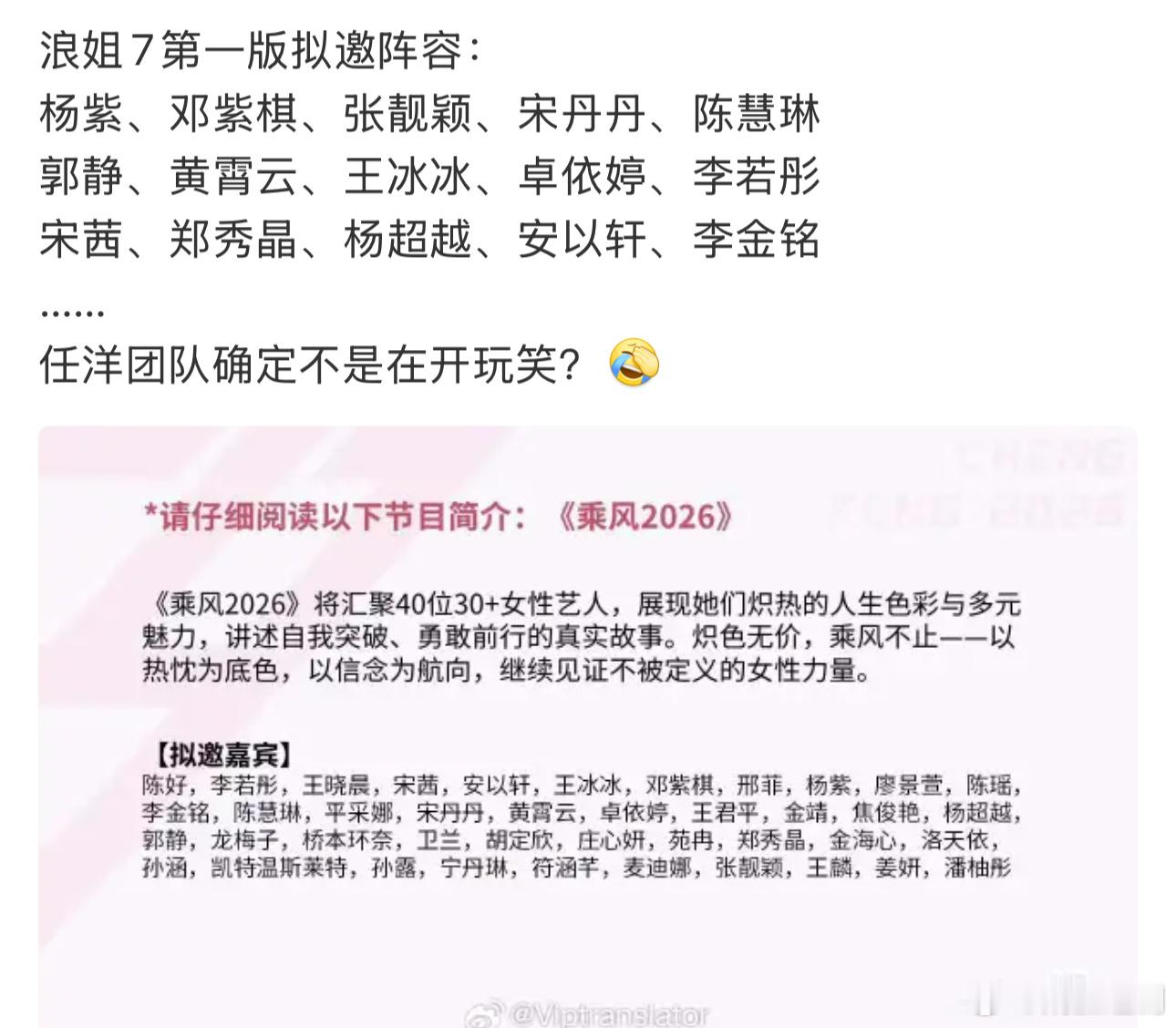 浪姐7拟邀杨紫？假得离谱，杨紫剧组工作都一个接一个，完全没有精力吧[捂脸哭]​​