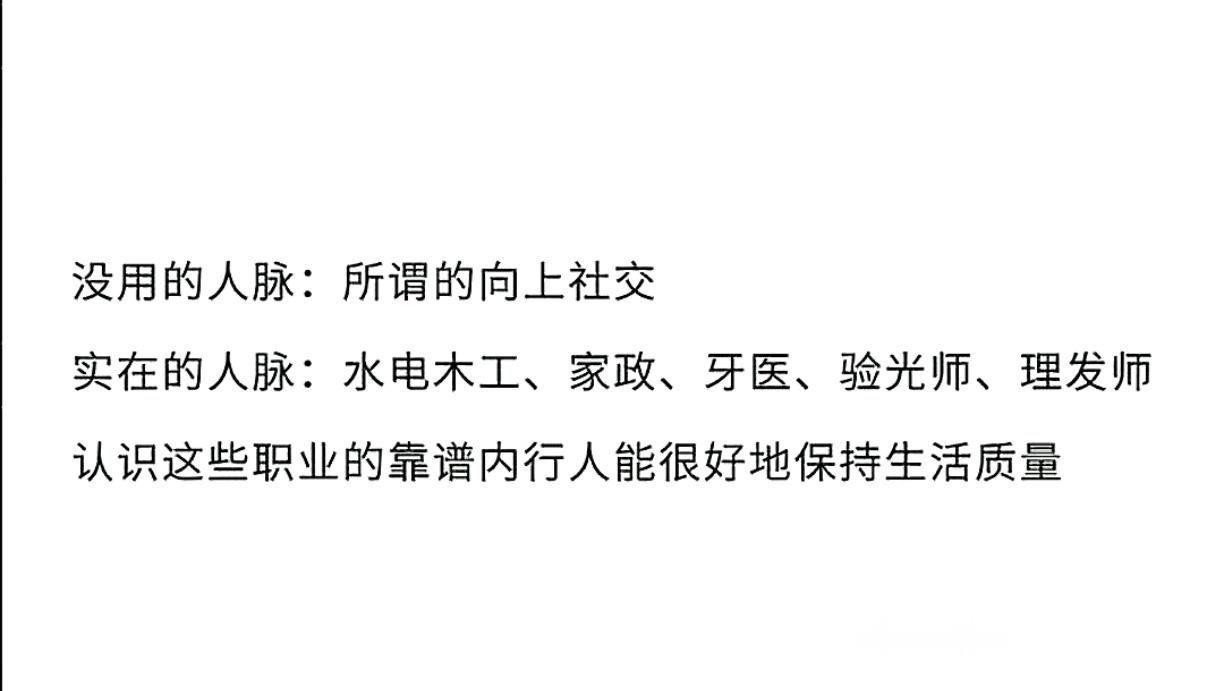 真正的人脉​​​