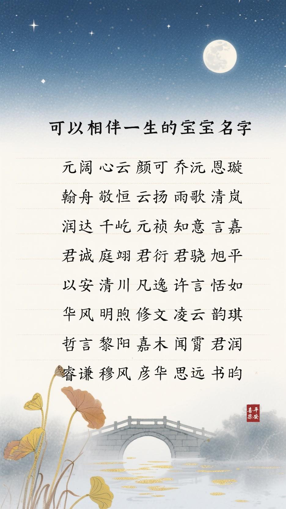 可以相伴一生的宝宝名字，清新爽朗，蒸蒸日上起名改名