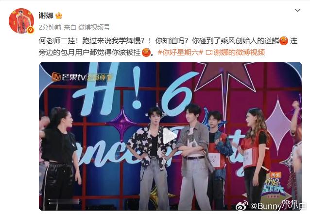 谢娜到底要挂多少人谢娜挂了好六全员上周你好星期六开播到现在，谢娜已经在个人社交