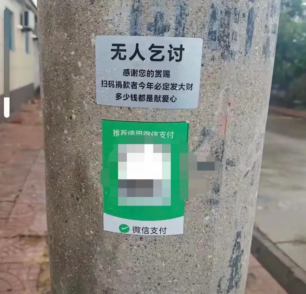 无人超市无人洗车都弱爆了给你看个无人新赛道，无人乞讨真正实现一张A4纸创业