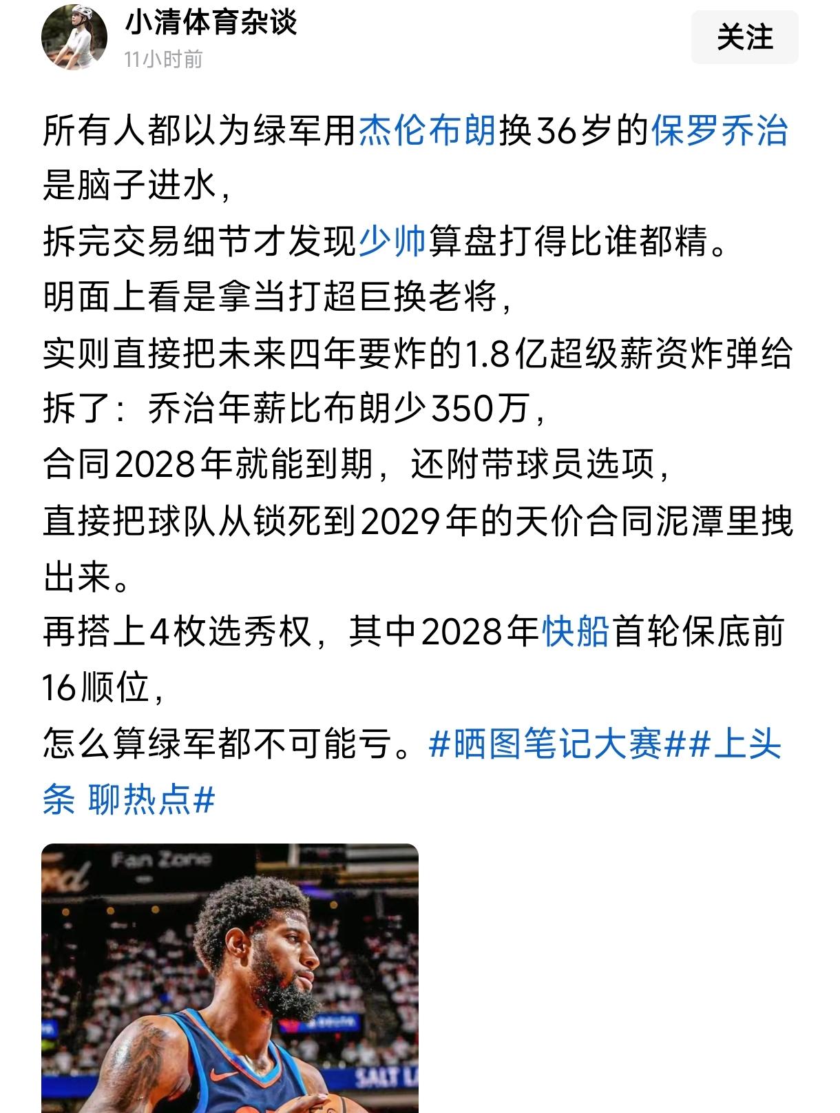 乔治才是行走的印钞机，雷霆用乔治可以换来亚历山大和选秀权，76同样可以用乔治
