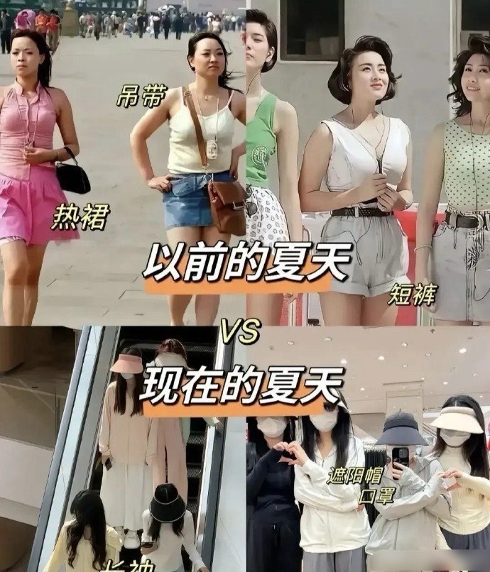 以前的夏天女生吊带短裤热裙，现在的夏天女生却全付武装，长袖口罩太阳帽。。[笑而不