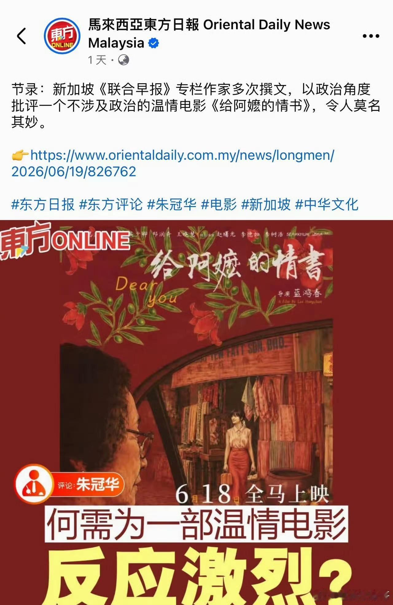 联合早报关于《给阿麽的情书》的各种骚操作，我们已经懒得跟新加坡人计较，大不了说一